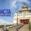 Элиста, кто с нами?